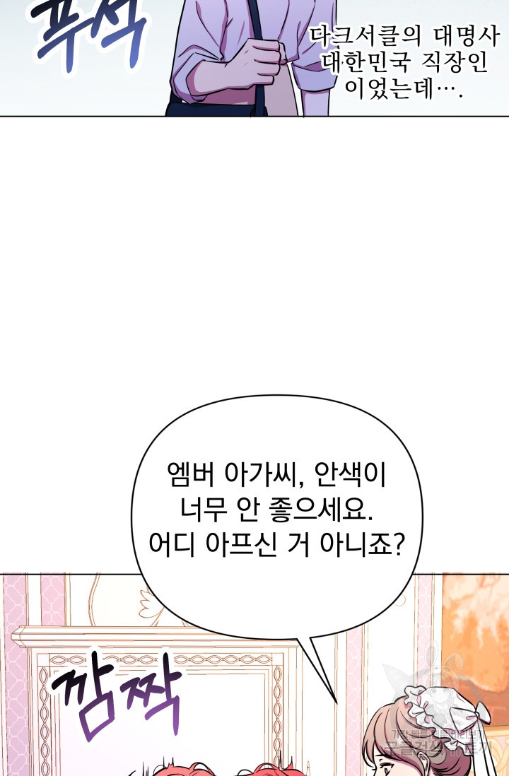 작가님, 이번 생은 여주인공입니다 1화 - 웹툰 이미지 100