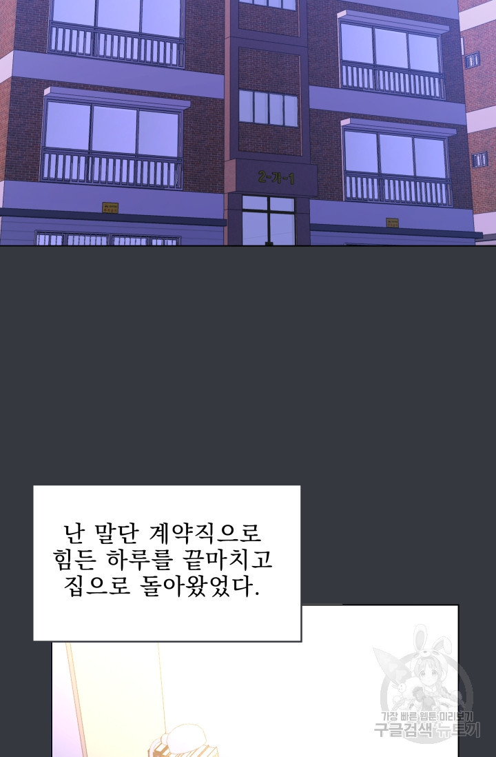 작가님, 이번 생은 여주인공입니다 2화 - 웹툰 이미지 2