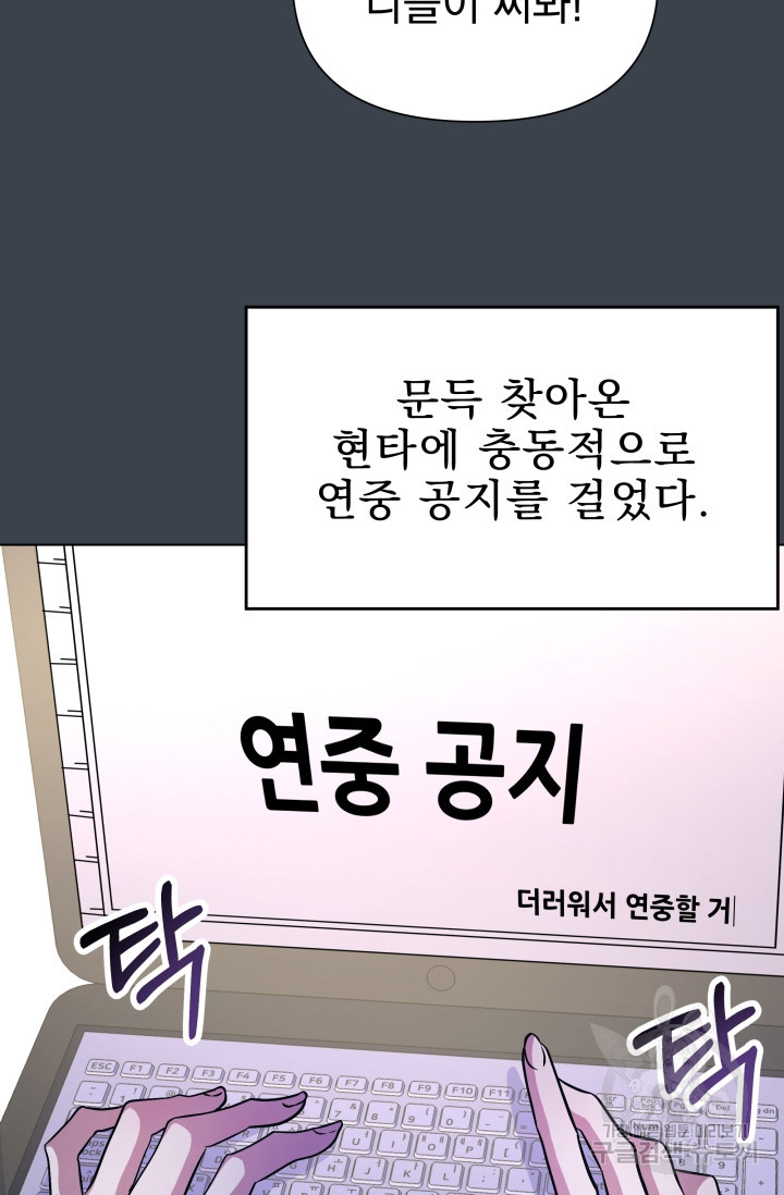 작가님, 이번 생은 여주인공입니다 2화 - 웹툰 이미지 6