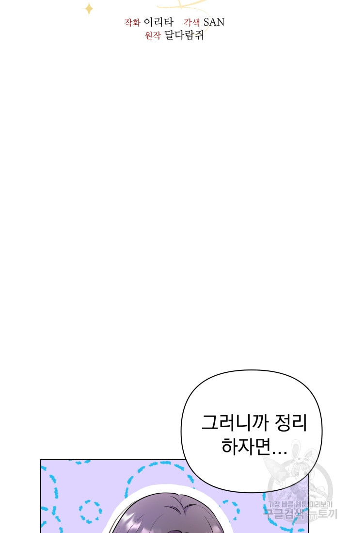 작가님, 이번 생은 여주인공입니다 2화 - 웹툰 이미지 22