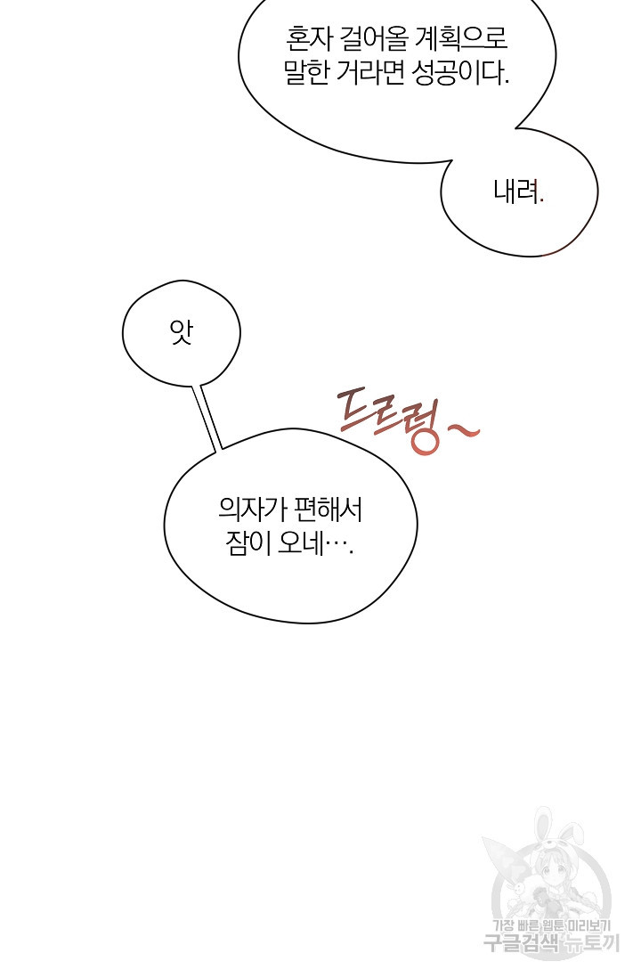 열애, 해줘요 (원제: 해줘요, 오빠) 8화 - 웹툰 이미지 24