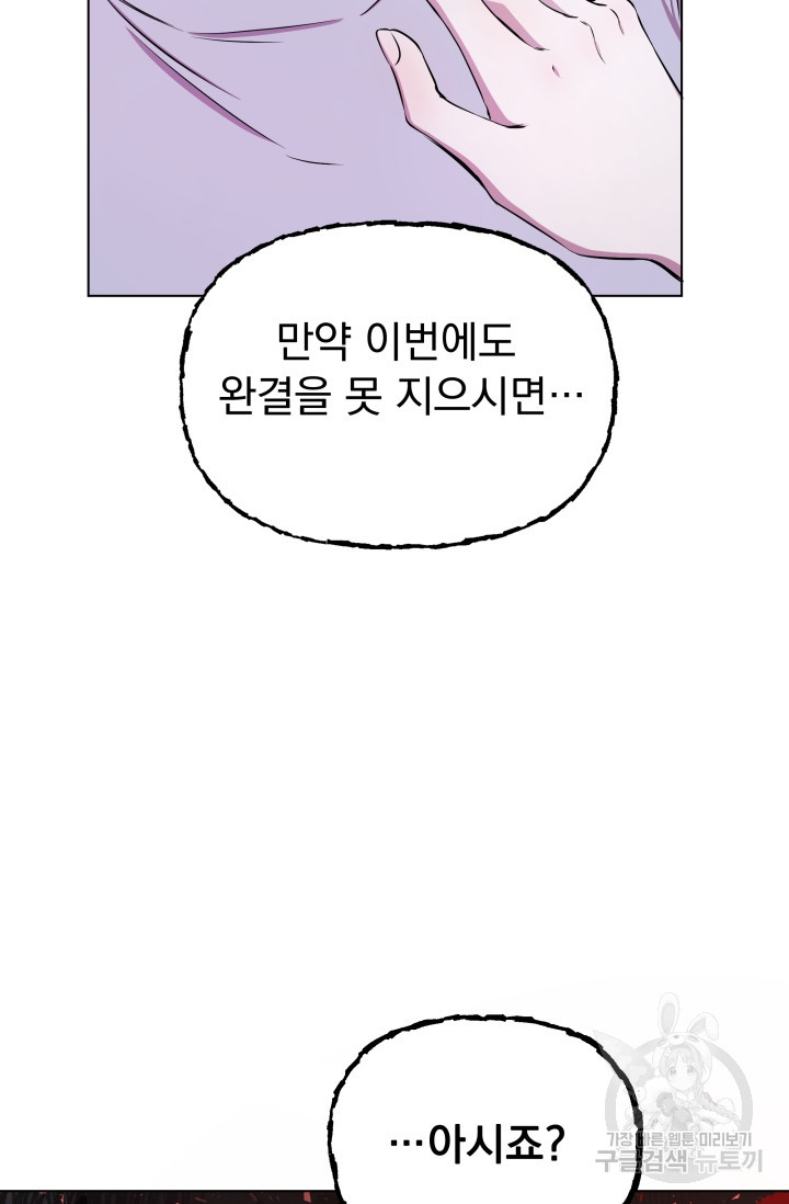 작가님, 이번 생은 여주인공입니다 2화 - 웹툰 이미지 40