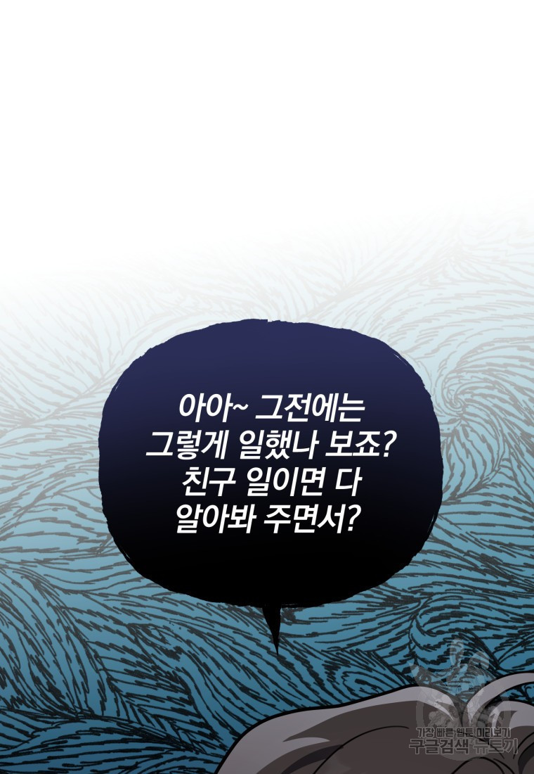 내가 죽였다 시즌2 6화 - 웹툰 이미지 27