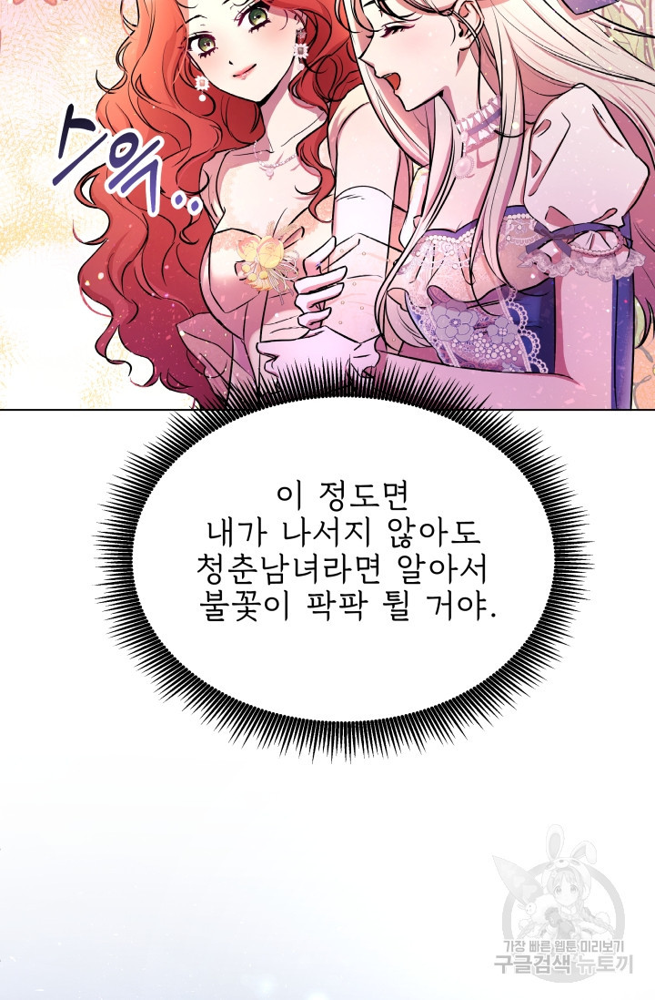 작가님, 이번 생은 여주인공입니다 2화 - 웹툰 이미지 67