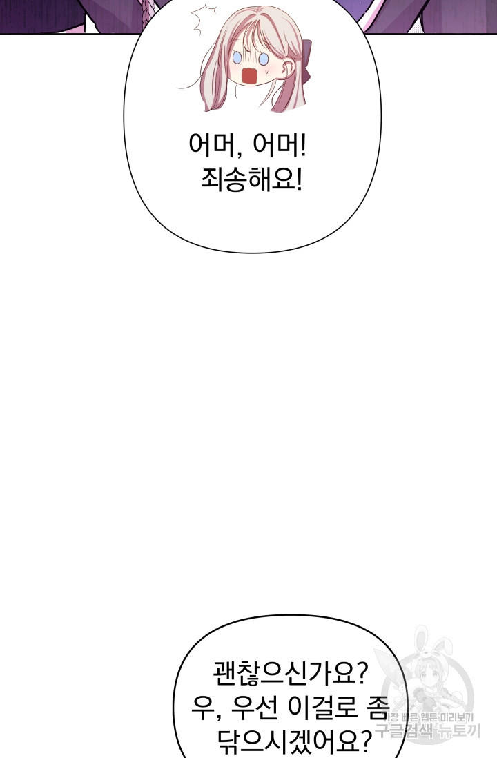 작가님, 이번 생은 여주인공입니다 2화 - 웹툰 이미지 96