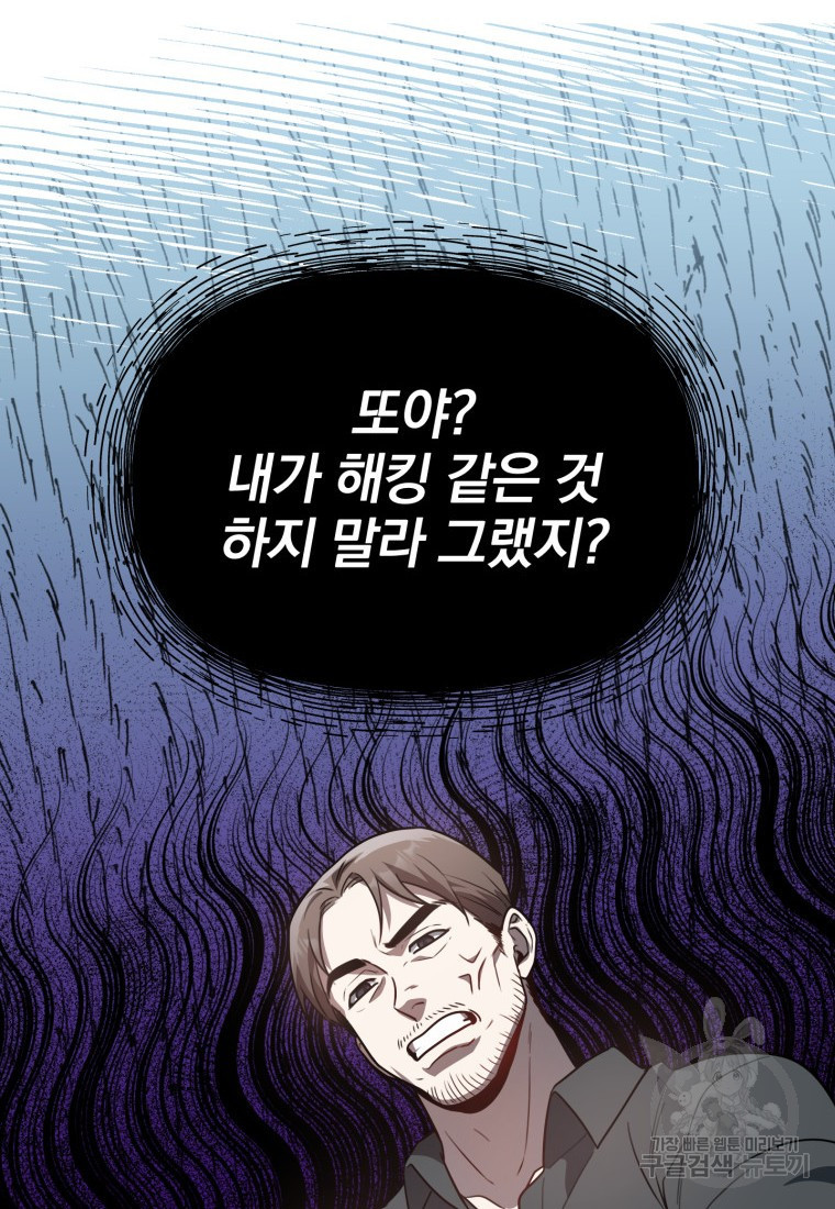 내가 죽였다 시즌2 6화 - 웹툰 이미지 78