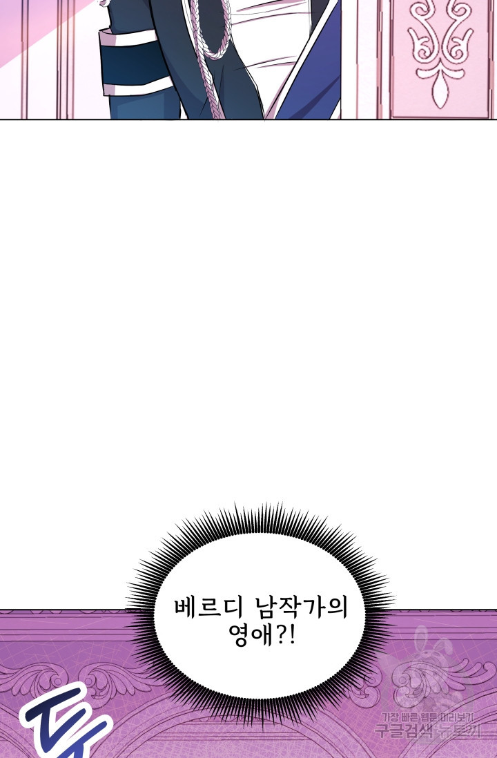 작가님, 이번 생은 여주인공입니다 3화 - 웹툰 이미지 12