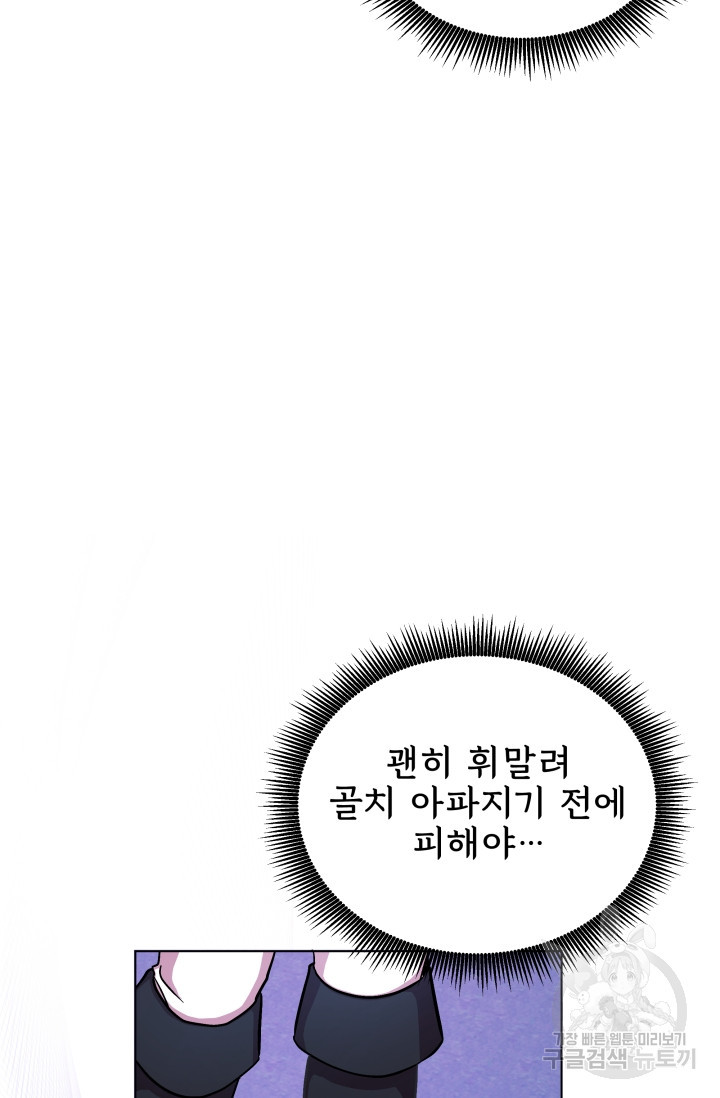 작가님, 이번 생은 여주인공입니다 3화 - 웹툰 이미지 15