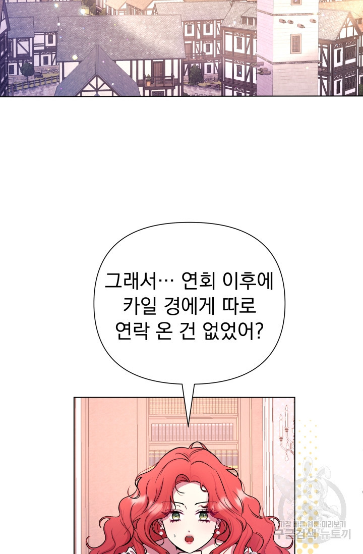 작가님, 이번 생은 여주인공입니다 3화 - 웹툰 이미지 43