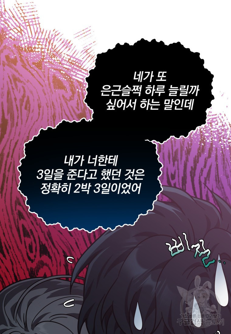 내가 죽였다 시즌2 7화 - 웹툰 이미지 6