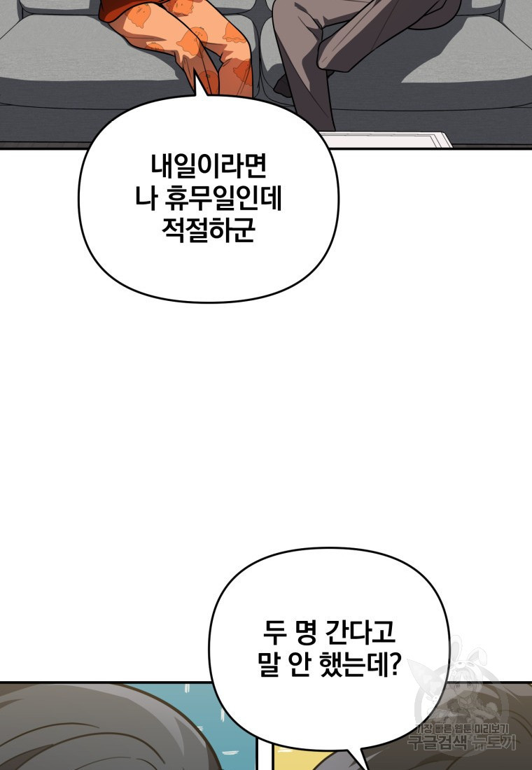 내가 죽였다 시즌2 7화 - 웹툰 이미지 61