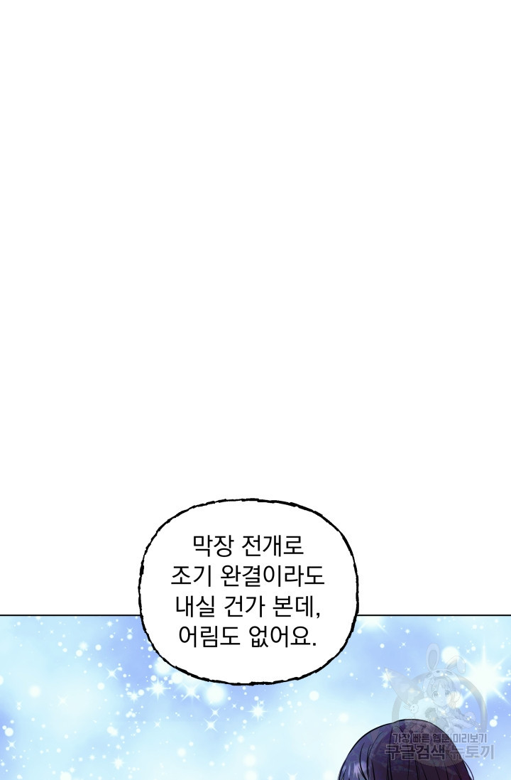 작가님, 이번 생은 여주인공입니다 4화 - 웹툰 이미지 6