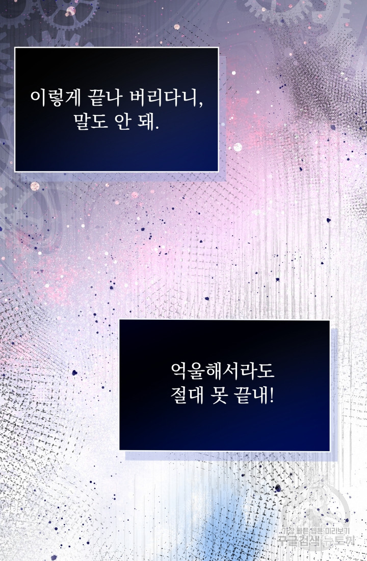 작가님, 이번 생은 여주인공입니다 4화 - 웹툰 이미지 20