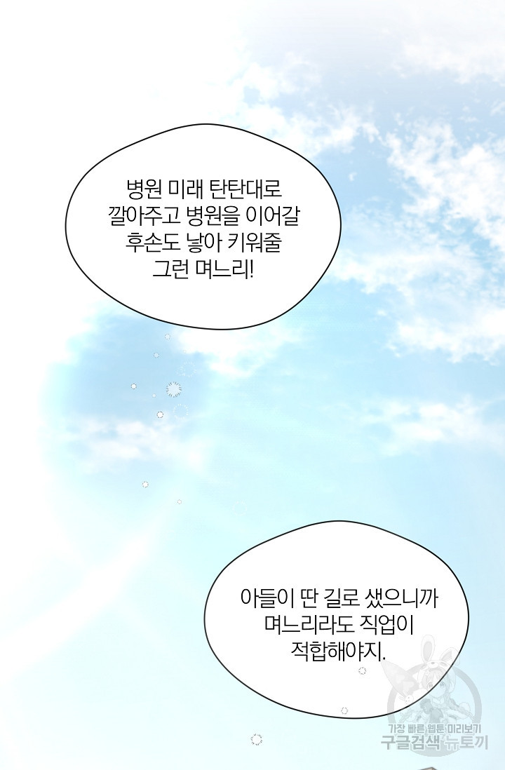 열애, 해줘요 (원제: 해줘요, 오빠) 11화 - 웹툰 이미지 39