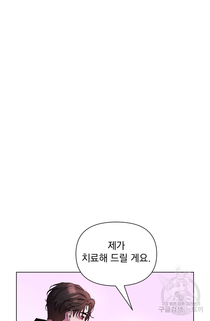 작가님, 이번 생은 여주인공입니다 4화 - 웹툰 이미지 76