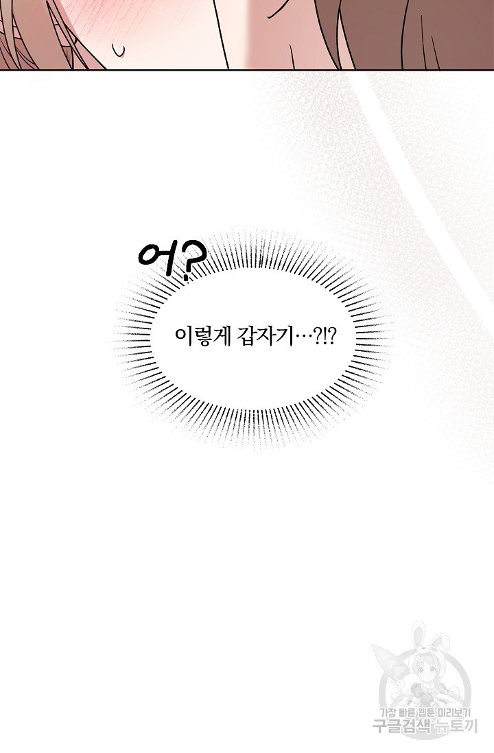 열애, 해줘요 (원제: 해줘요, 오빠) 12화 - 웹툰 이미지 39