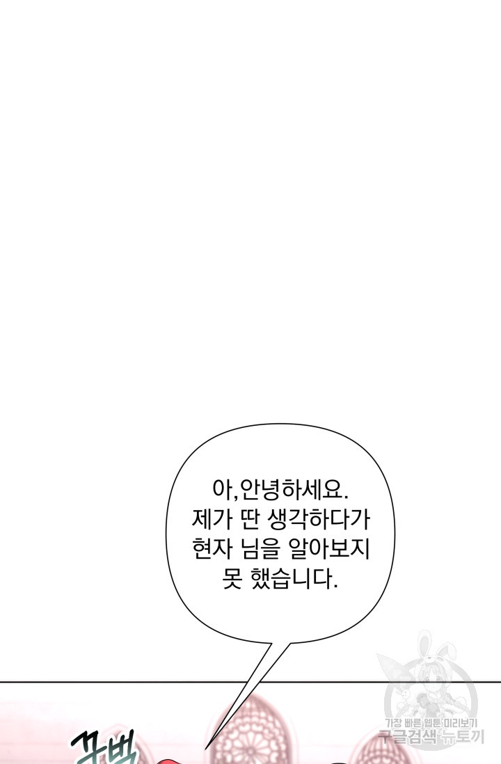 작가님, 이번 생은 여주인공입니다 5화 - 웹툰 이미지 38