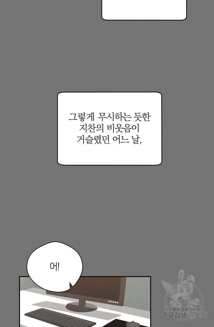 열애, 해줘요 (원제: 해줘요, 오빠) 13화 - 웹툰 이미지 18