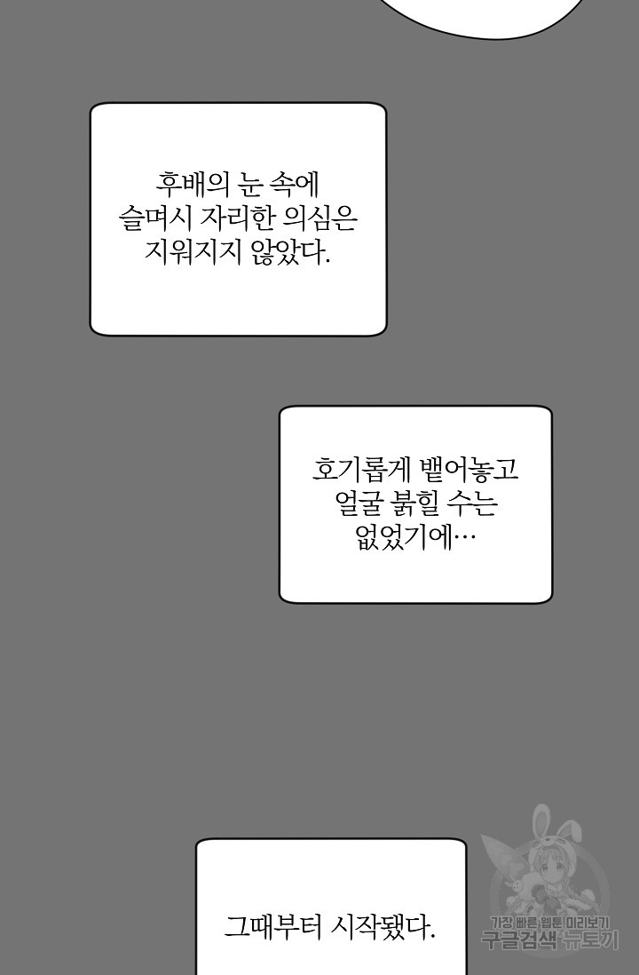 열애, 해줘요 (원제: 해줘요, 오빠) 13화 - 웹툰 이미지 24