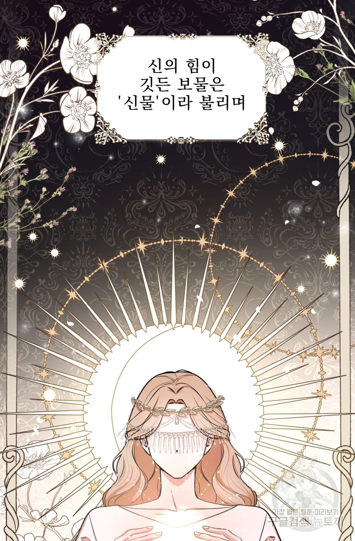 작가님, 이번 생은 여주인공입니다 5화 - 웹툰 이미지 74