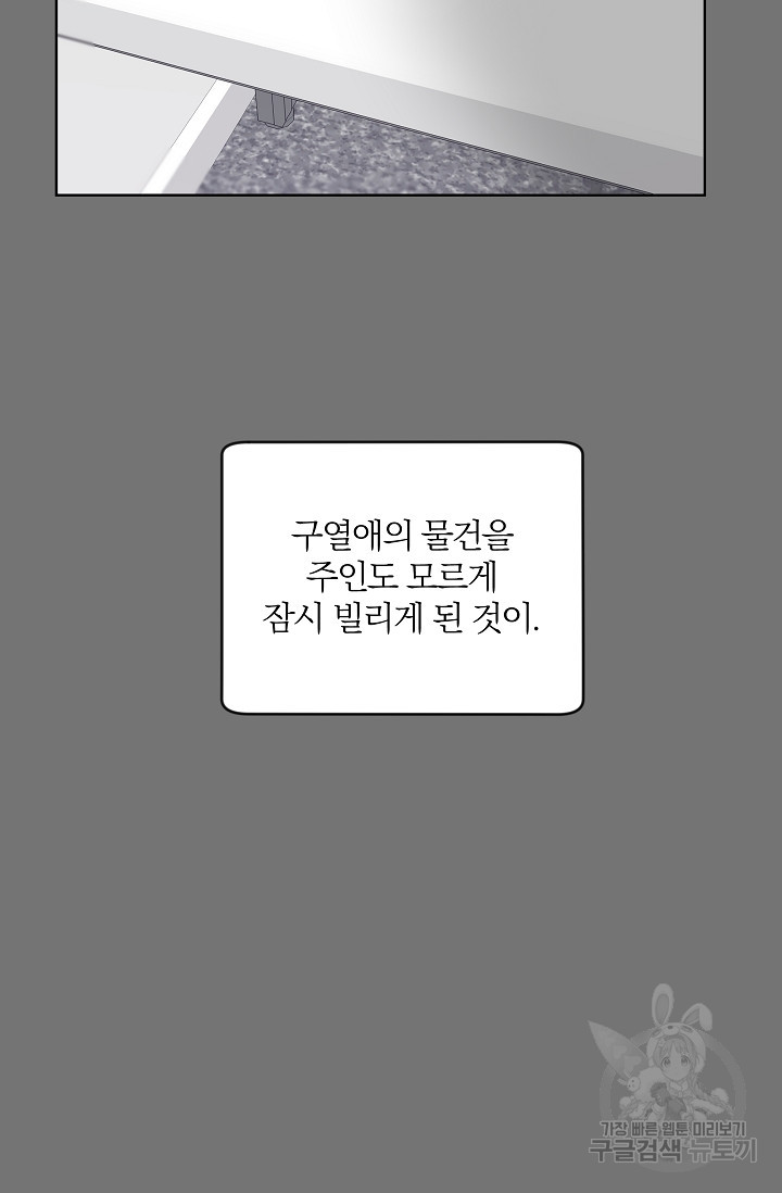 열애, 해줘요 (원제: 해줘요, 오빠) 13화 - 웹툰 이미지 27