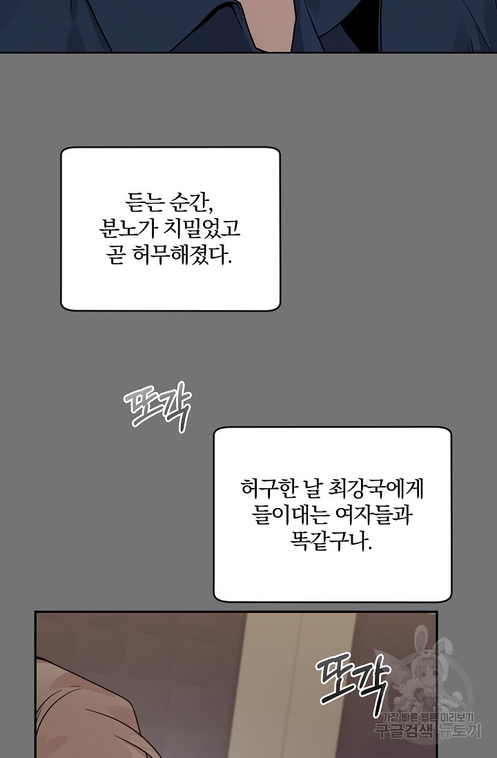 열애, 해줘요 (원제: 해줘요, 오빠) 13화 - 웹툰 이미지 37