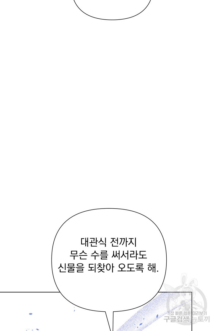 작가님, 이번 생은 여주인공입니다 5화 - 웹툰 이미지 91