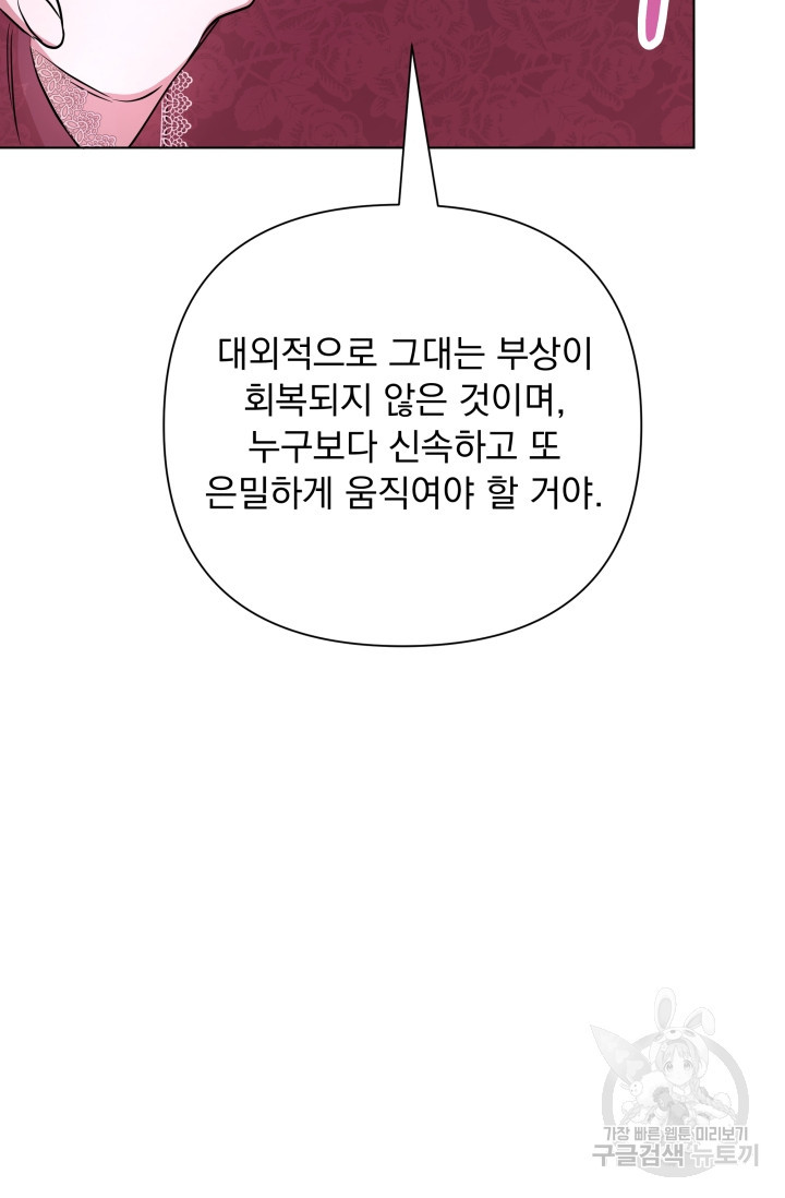 작가님, 이번 생은 여주인공입니다 5화 - 웹툰 이미지 93