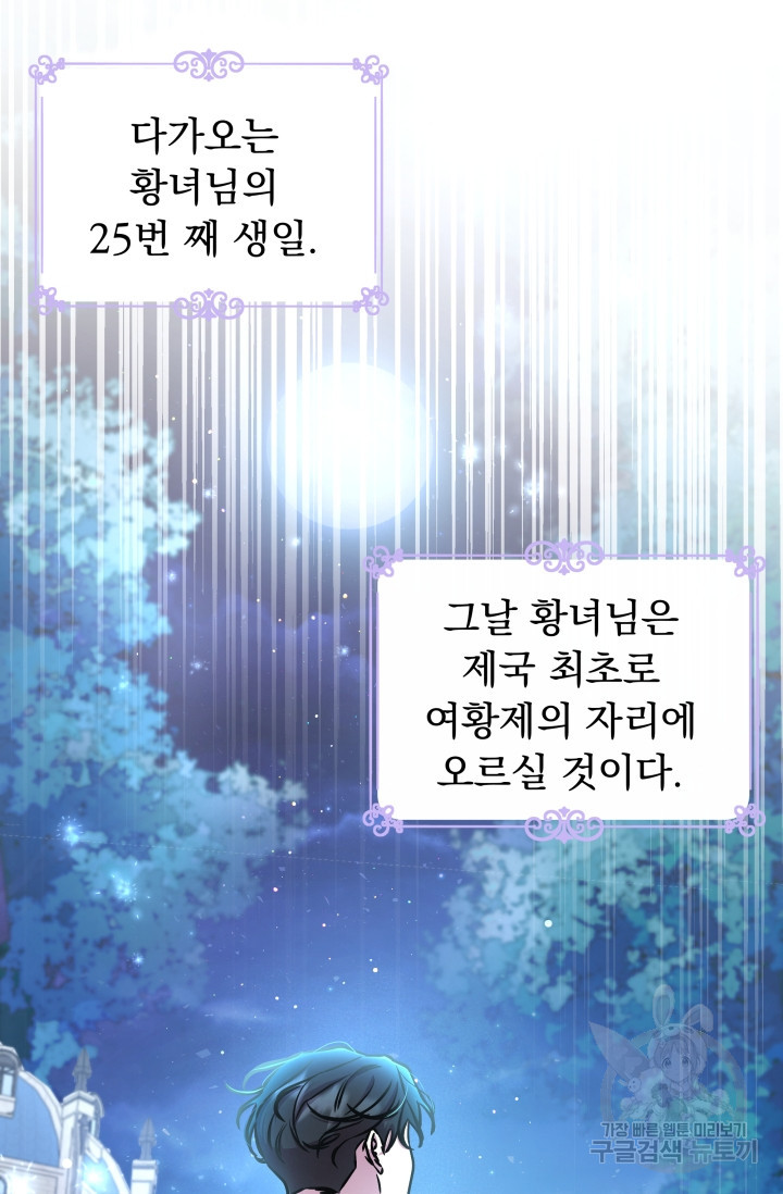 작가님, 이번 생은 여주인공입니다 5화 - 웹툰 이미지 96