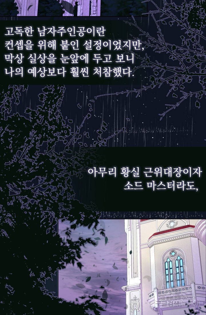 작가님, 이번 생은 여주인공입니다 6화 - 웹툰 이미지 7