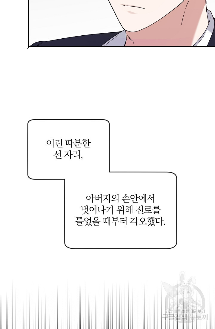 열애, 해줘요 (원제: 해줘요, 오빠) 14화 - 웹툰 이미지 13