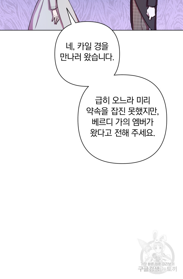 작가님, 이번 생은 여주인공입니다 6화 - 웹툰 이미지 11