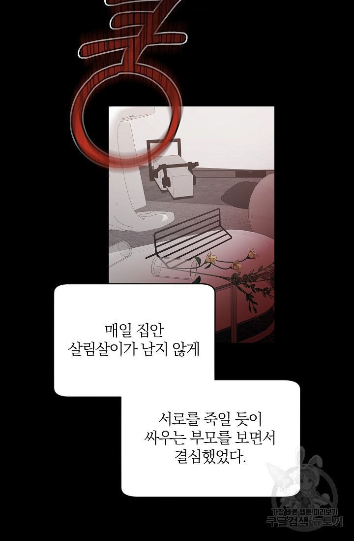 열애, 해줘요 (원제: 해줘요, 오빠) 14화 - 웹툰 이미지 21