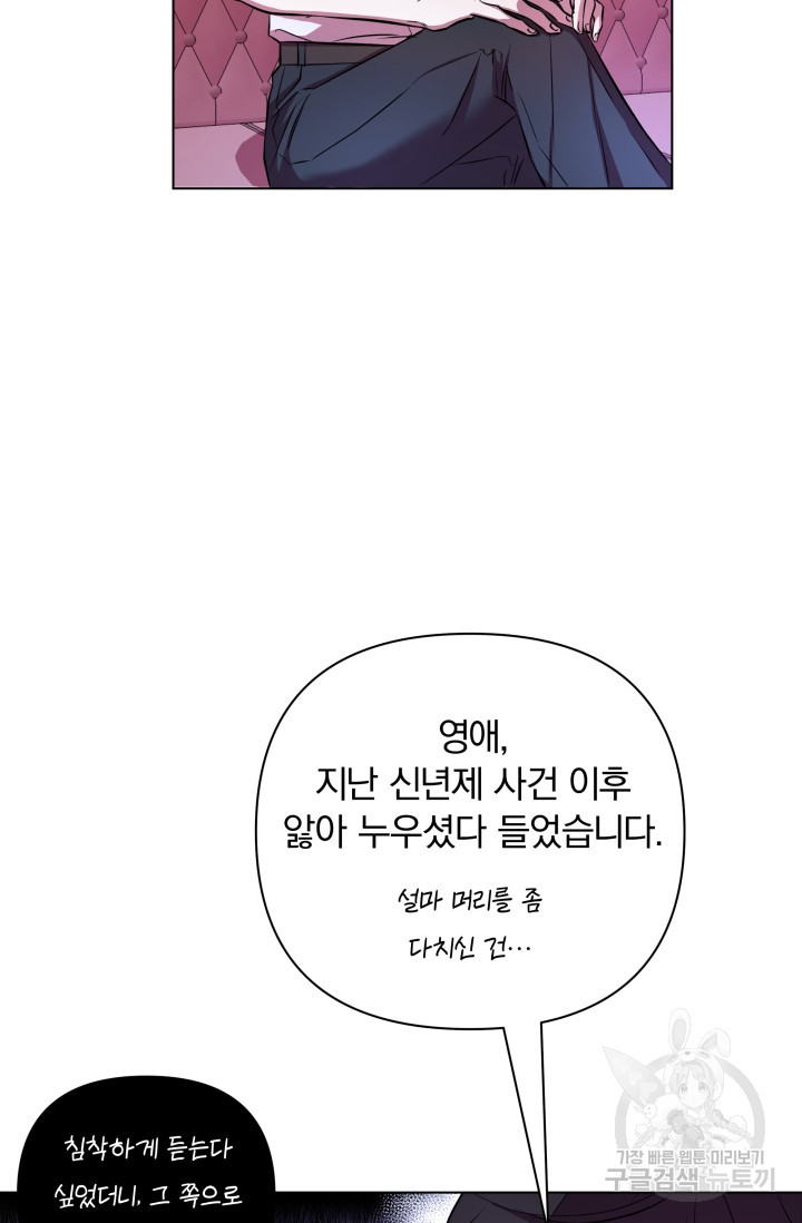 작가님, 이번 생은 여주인공입니다 6화 - 웹툰 이미지 47