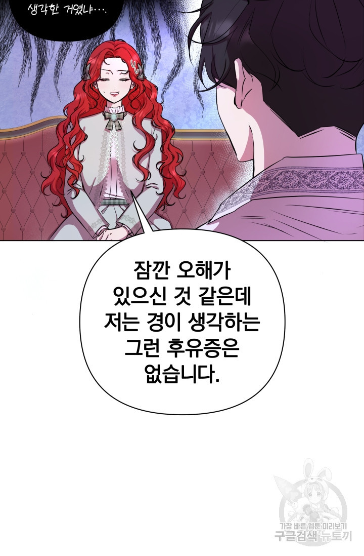 작가님, 이번 생은 여주인공입니다 6화 - 웹툰 이미지 48