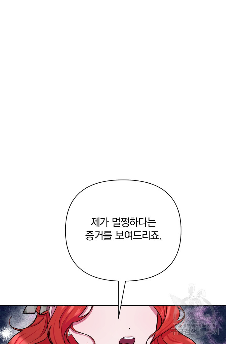 작가님, 이번 생은 여주인공입니다 6화 - 웹툰 이미지 49