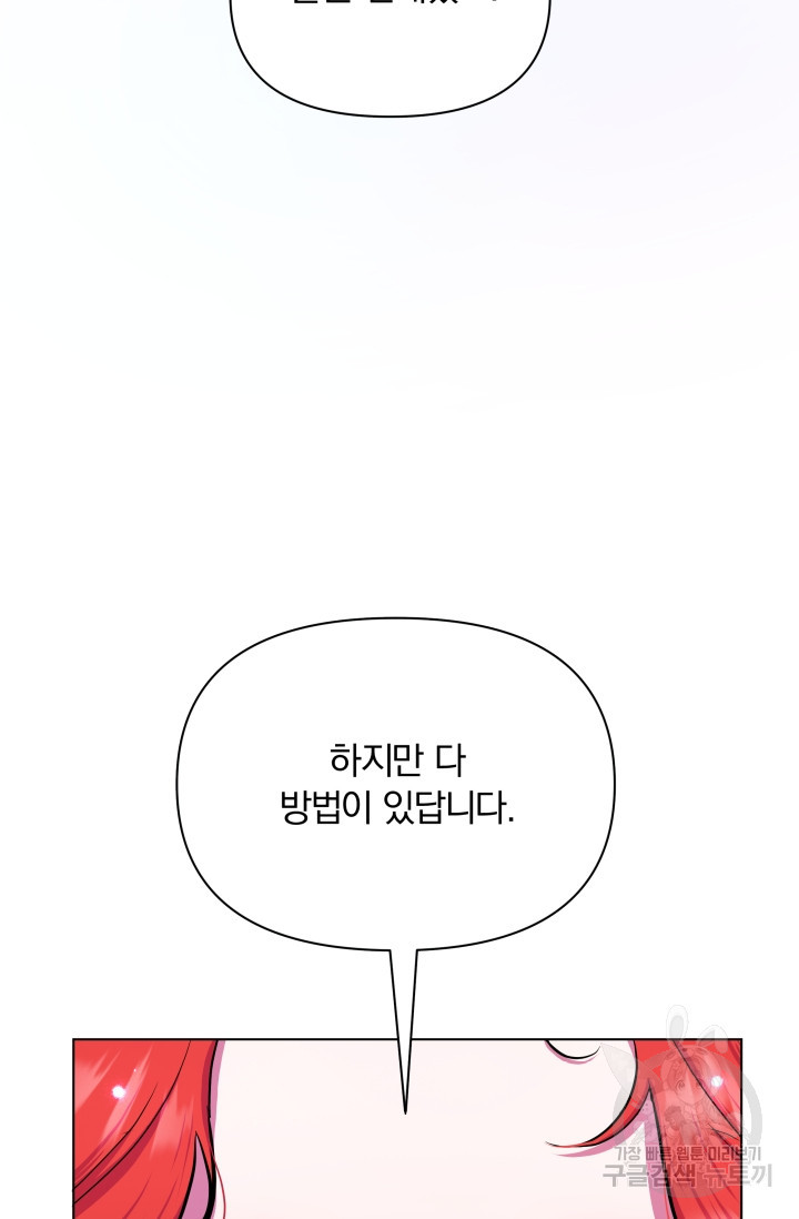 작가님, 이번 생은 여주인공입니다 7화 - 웹툰 이미지 56