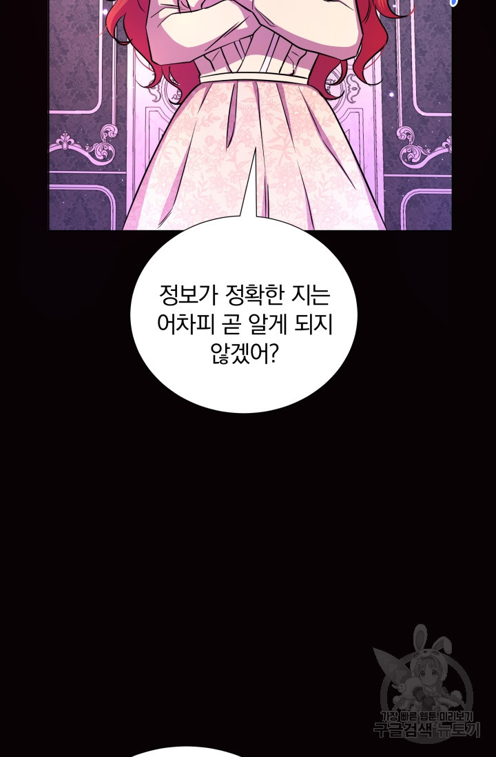 작가님, 이번 생은 여주인공입니다 7화 - 웹툰 이미지 68