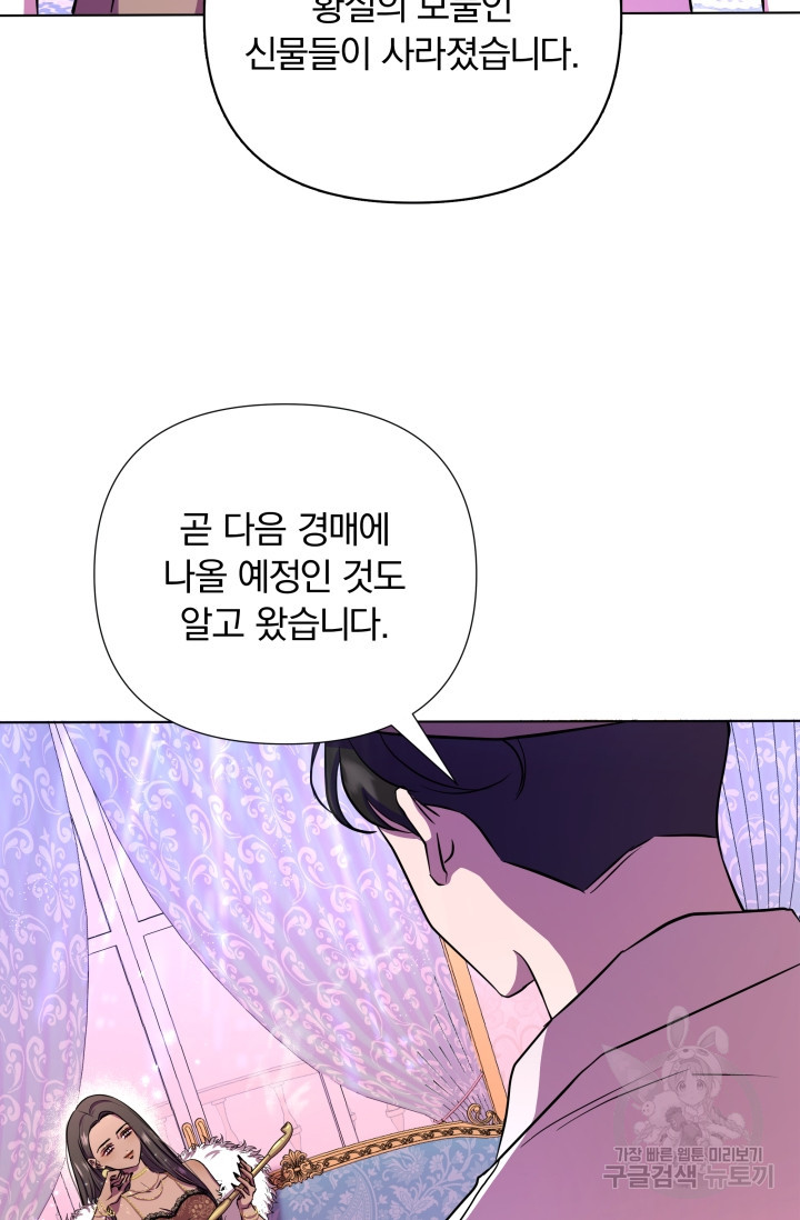 작가님, 이번 생은 여주인공입니다 7화 - 웹툰 이미지 95