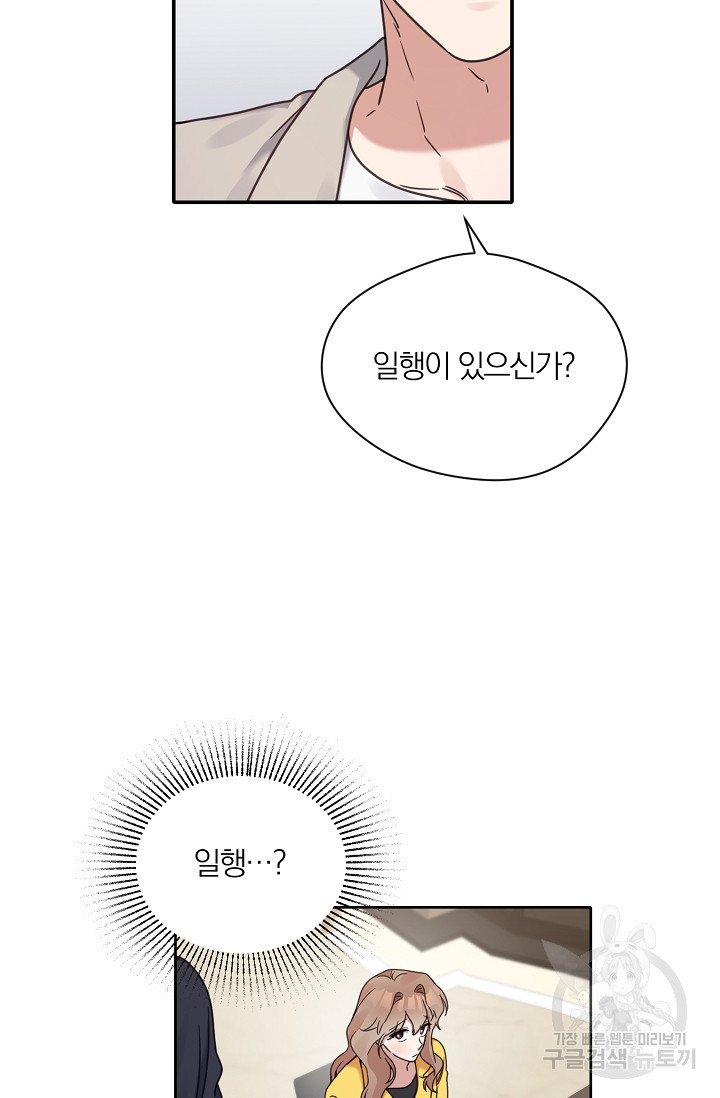 열애, 해줘요 (원제: 해줘요, 오빠) 16화 - 웹툰 이미지 69