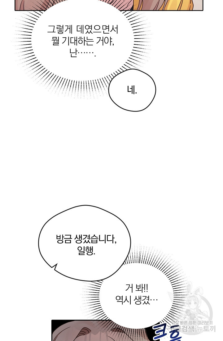 열애, 해줘요 (원제: 해줘요, 오빠) 16화 - 웹툰 이미지 71