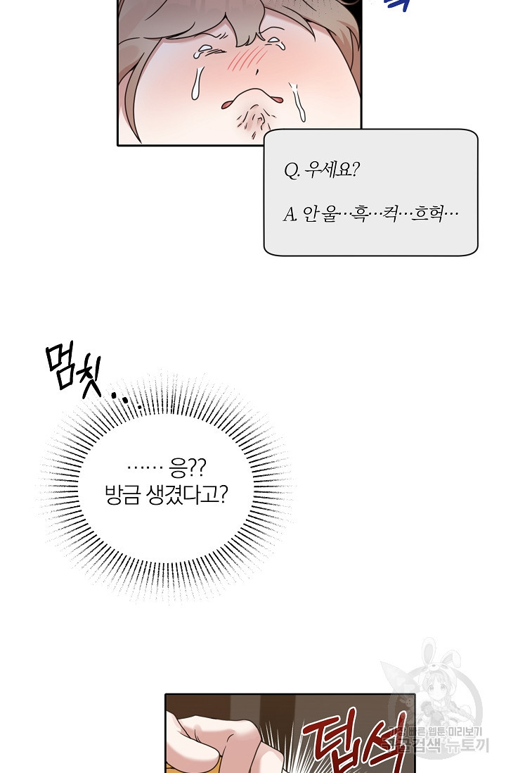 열애, 해줘요 (원제: 해줘요, 오빠) 16화 - 웹툰 이미지 72