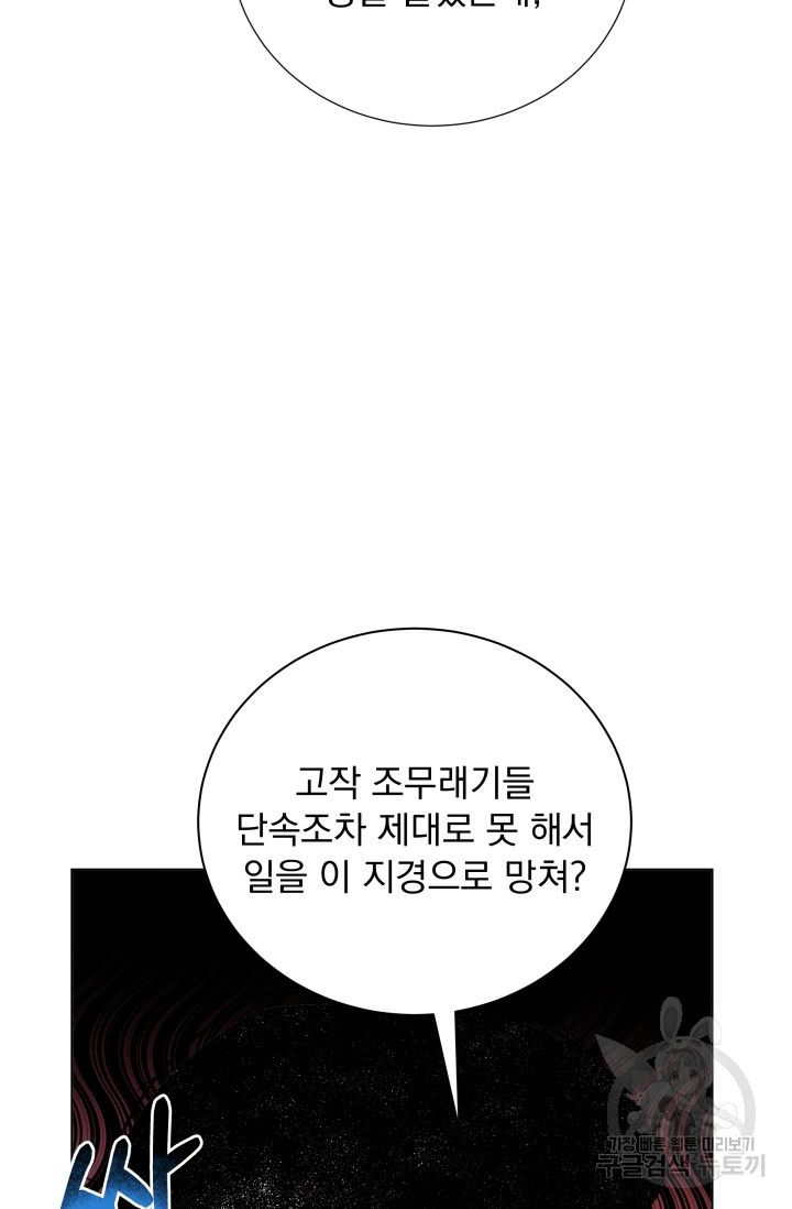 작가님, 이번 생은 여주인공입니다 7화 - 웹툰 이미지 107