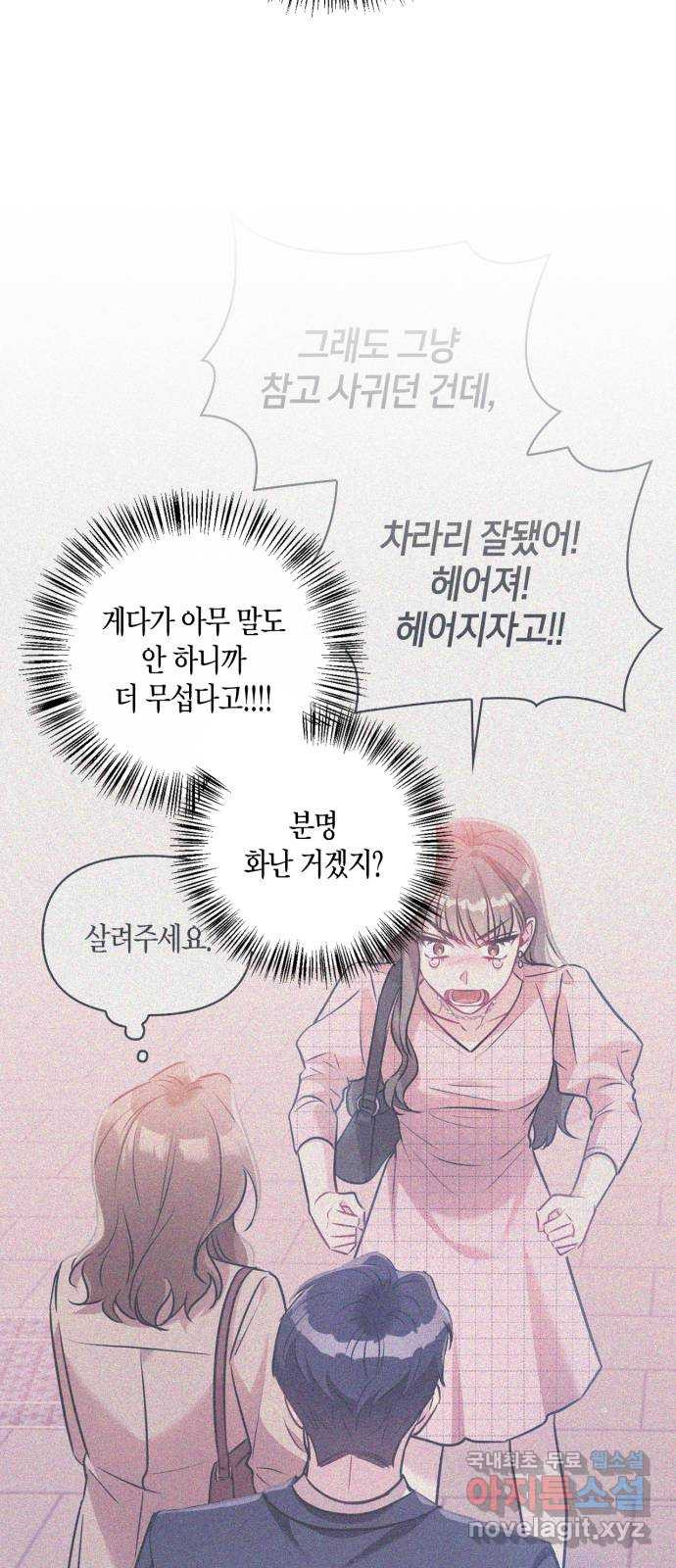 그 남자의 은밀한 하루 4화 - 웹툰 이미지 5