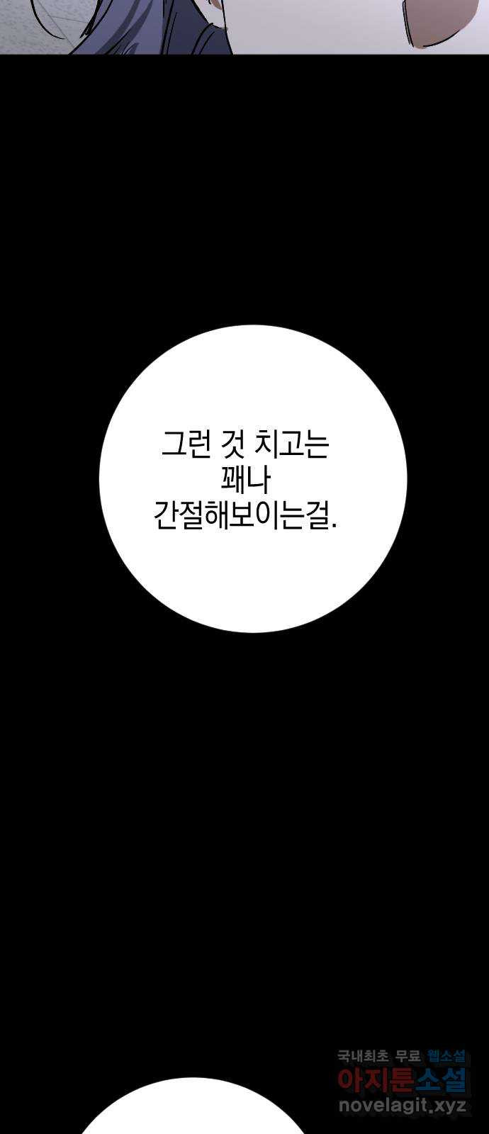 그림자의 밤 32화 - 웹툰 이미지 5