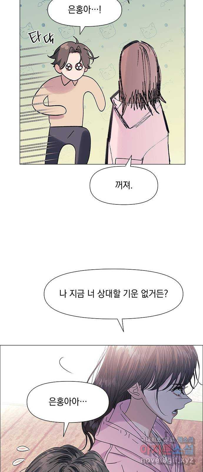 구사일생 로맨스 55화 - 웹툰 이미지 9