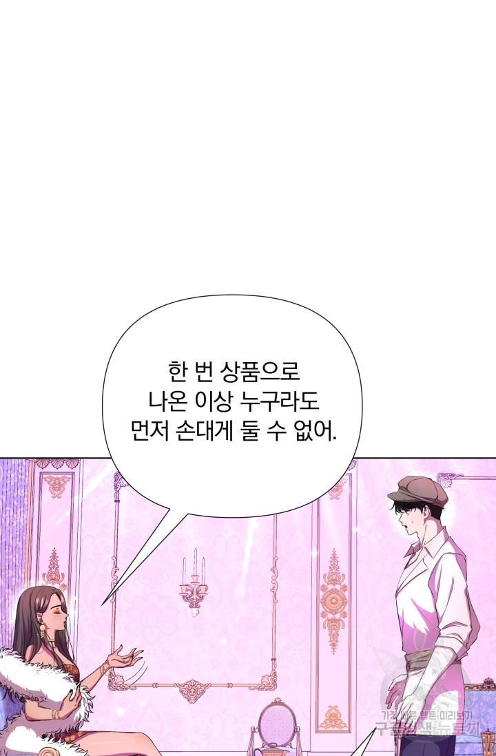 작가님, 이번 생은 여주인공입니다 8화 - 웹툰 이미지 9