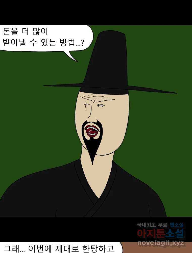 금수친구들 시즌3 38화 감성팔이 - 웹툰 이미지 2