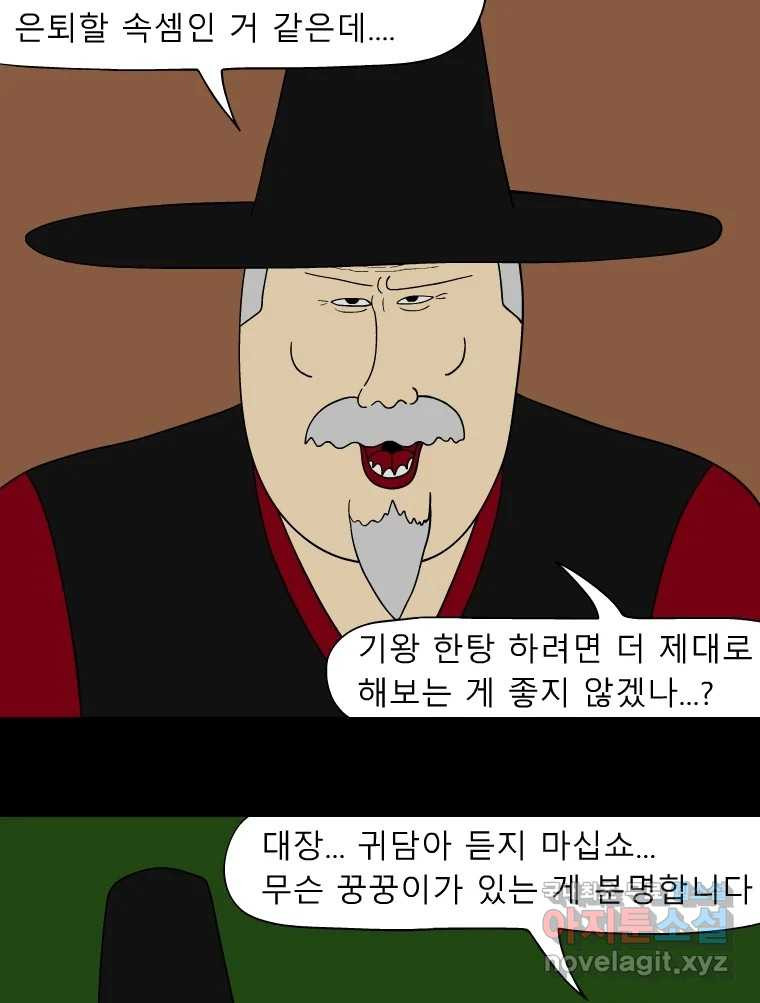 금수친구들 시즌3 38화 감성팔이 - 웹툰 이미지 3