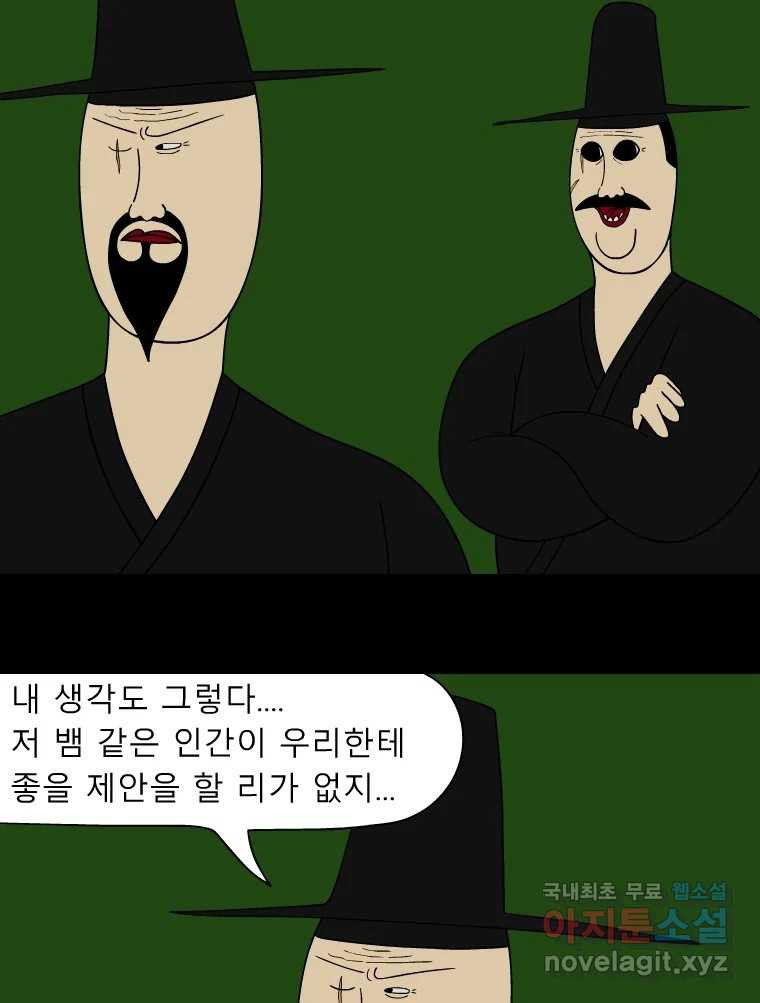 금수친구들 시즌3 38화 감성팔이 - 웹툰 이미지 4